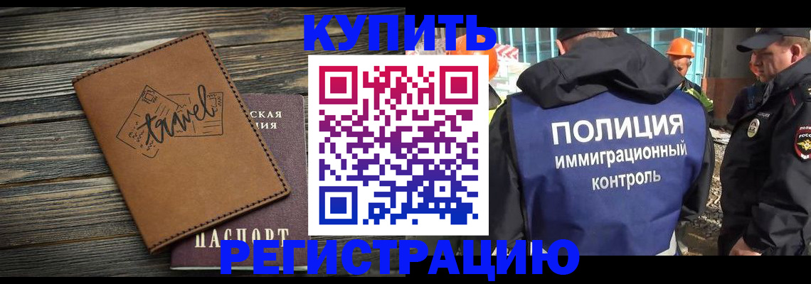 временная регистрация в Цивильске