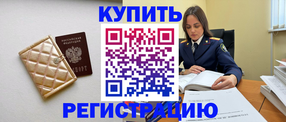 временная регистрация недорого в Цивильске
